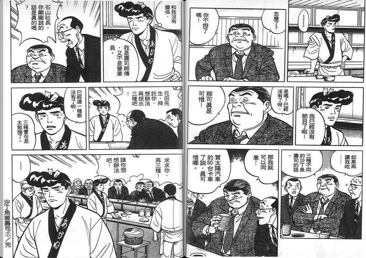 寿司料理王 第7卷 第33页