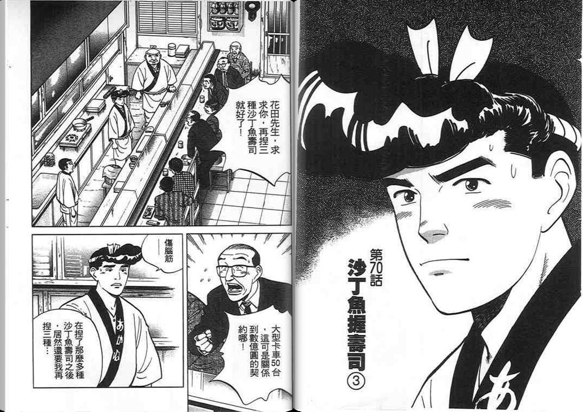 寿司料理王 第7卷 第34页