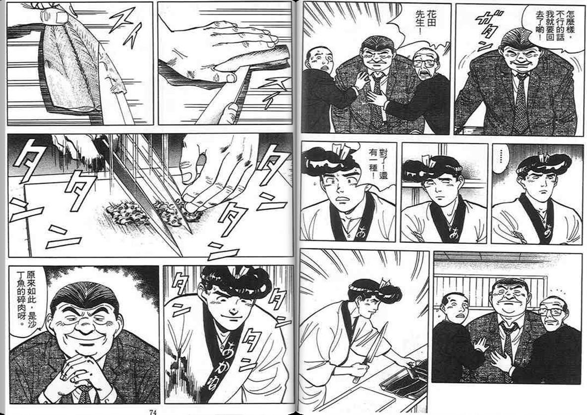 寿司料理王 第7卷 第35页