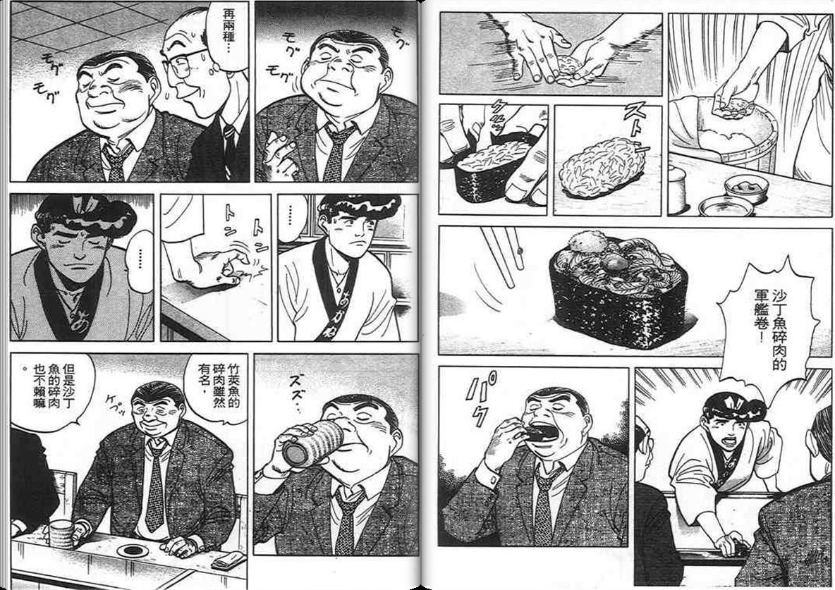 寿司料理王 第7卷 第36页