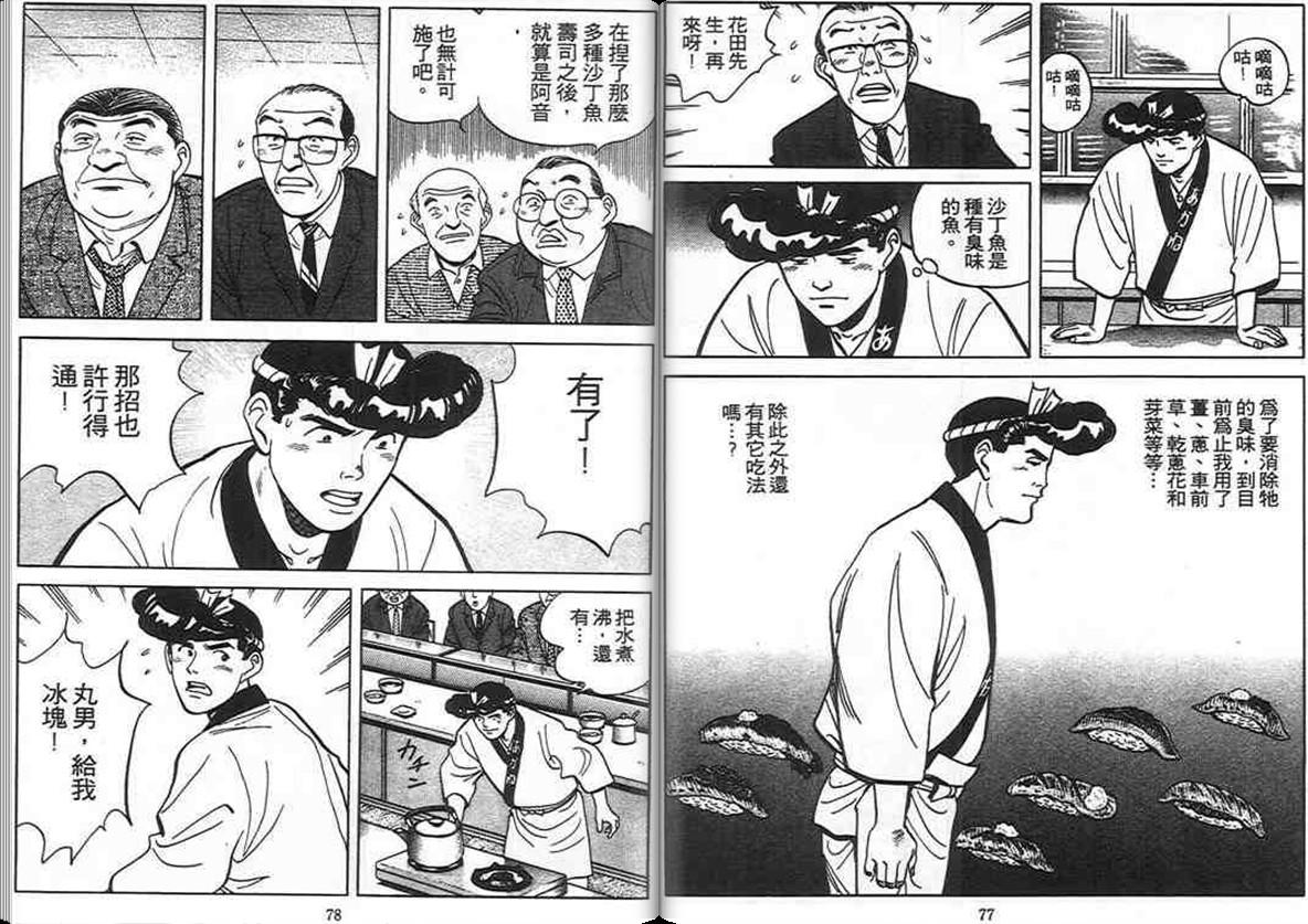 寿司料理王 第7卷 第37页