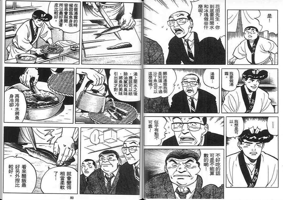 寿司料理王 第7卷 第38页