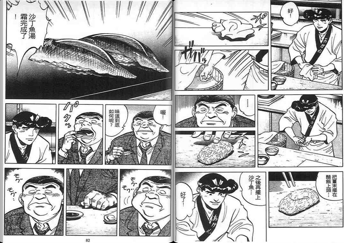 寿司料理王 第7卷 第39页