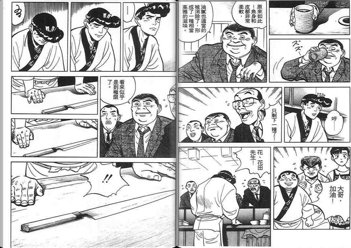 寿司料理王 第7卷 第40页