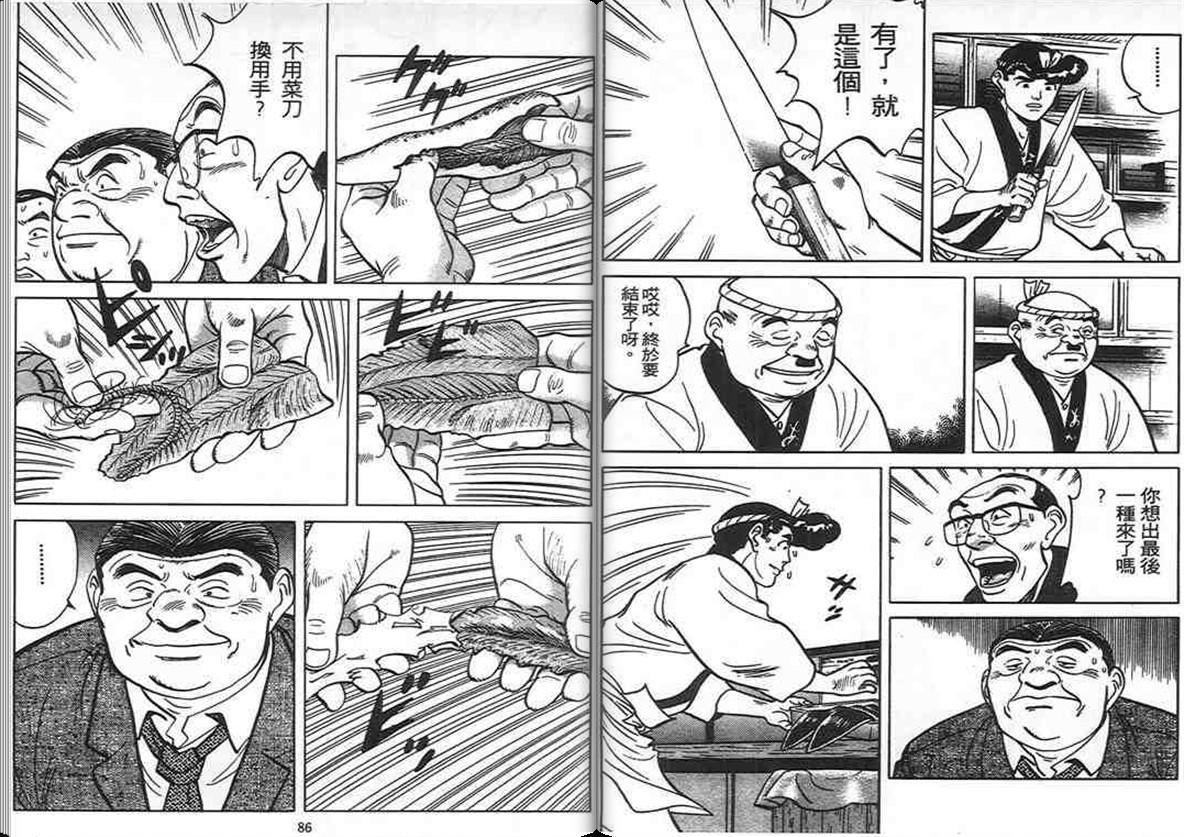 寿司料理王 第7卷 第41页