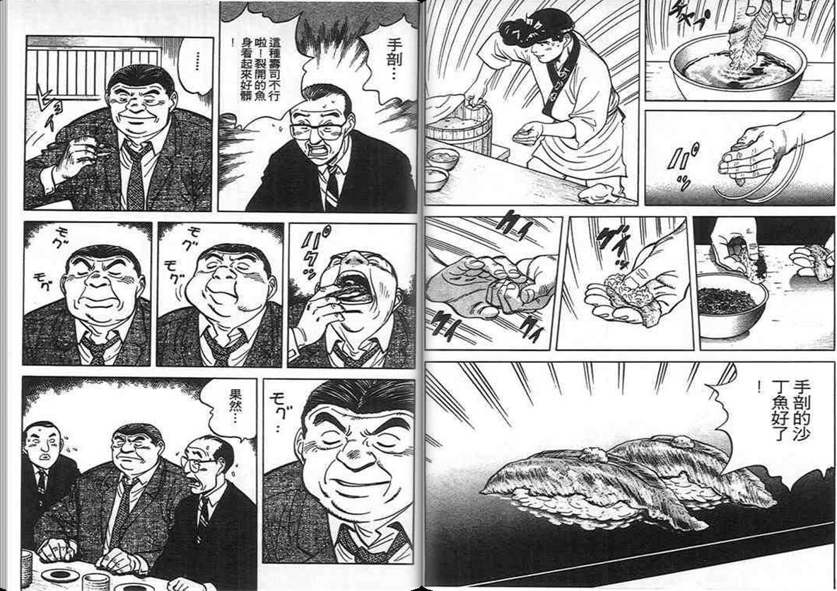 寿司料理王 第7卷 第42页