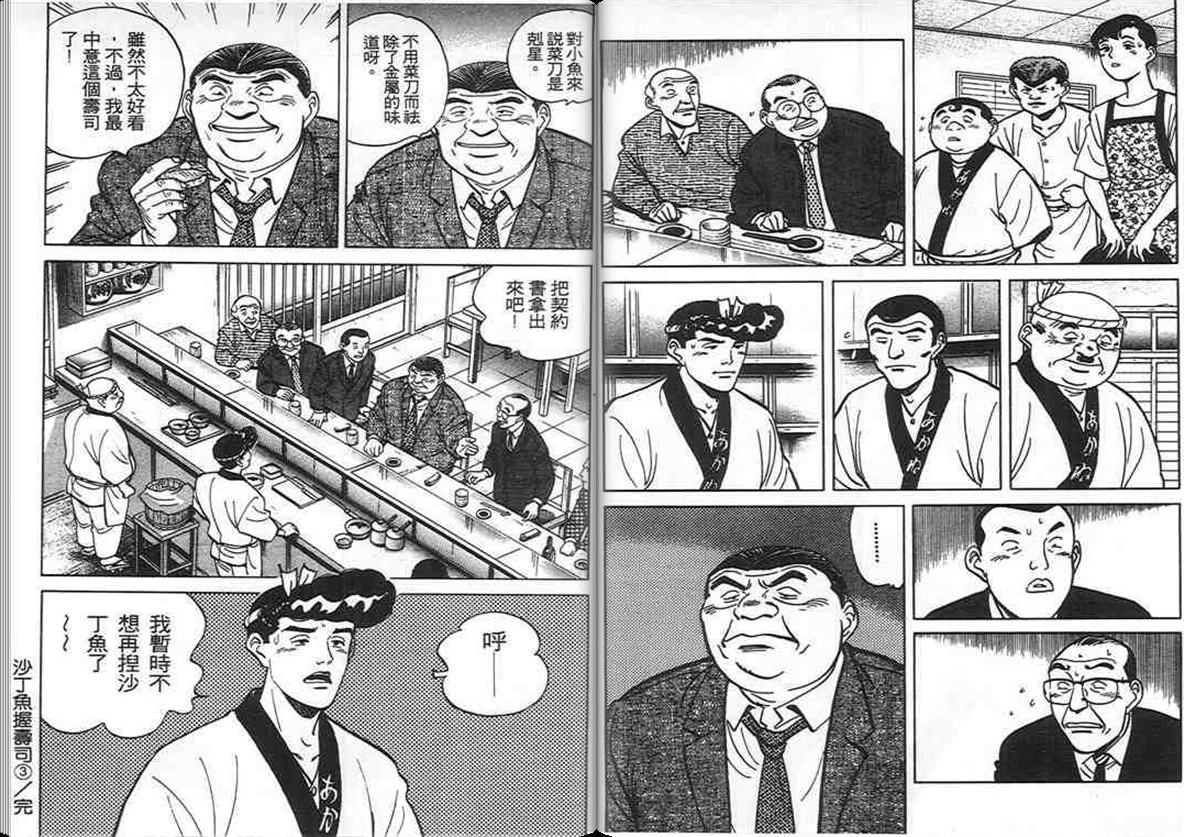 寿司料理王 第7卷 第43页