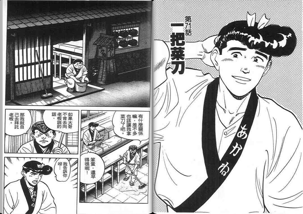 寿司料理王 第7卷 第44页