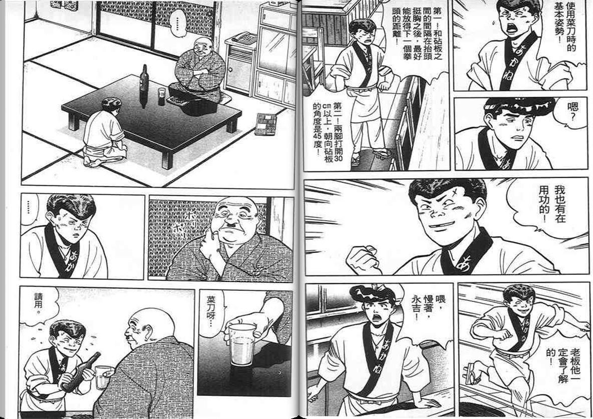 寿司料理王 第7卷 第45页