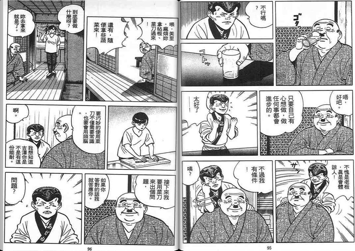 寿司料理王 第7卷 第46页