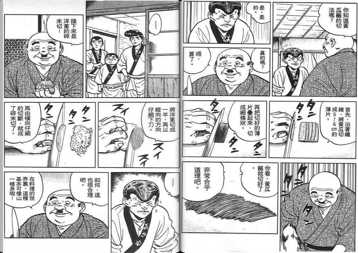寿司料理王 第7卷 第48页