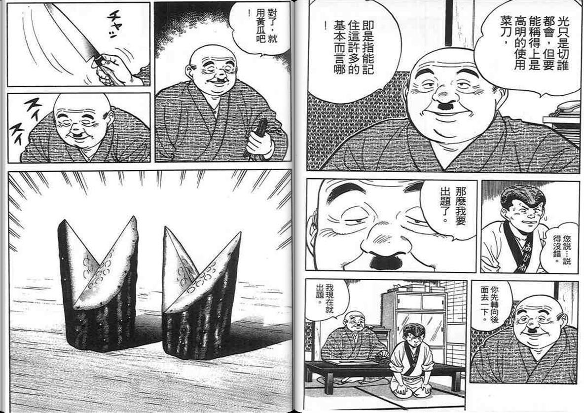 寿司料理王 第7卷 第49页
