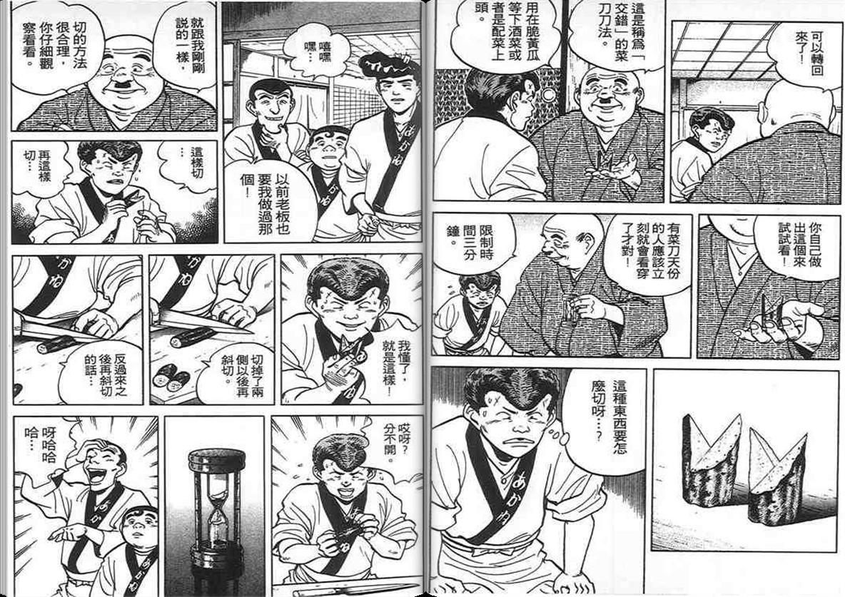 寿司料理王 第7卷 第50页
