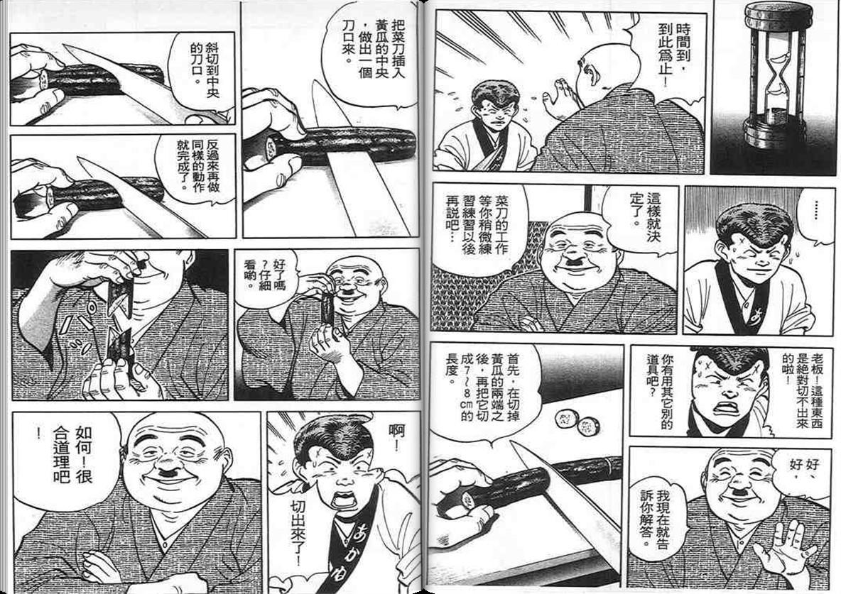 寿司料理王 第7卷 第51页