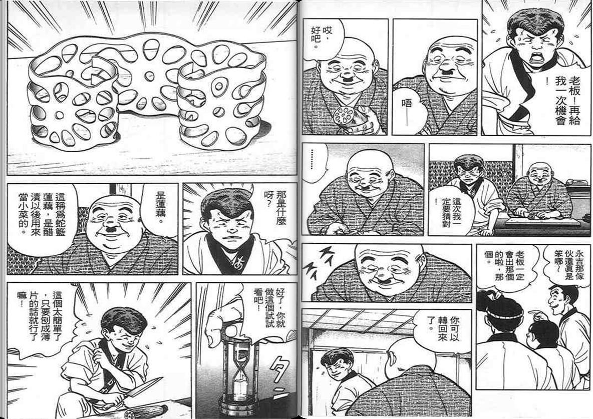 寿司料理王 第7卷 第52页