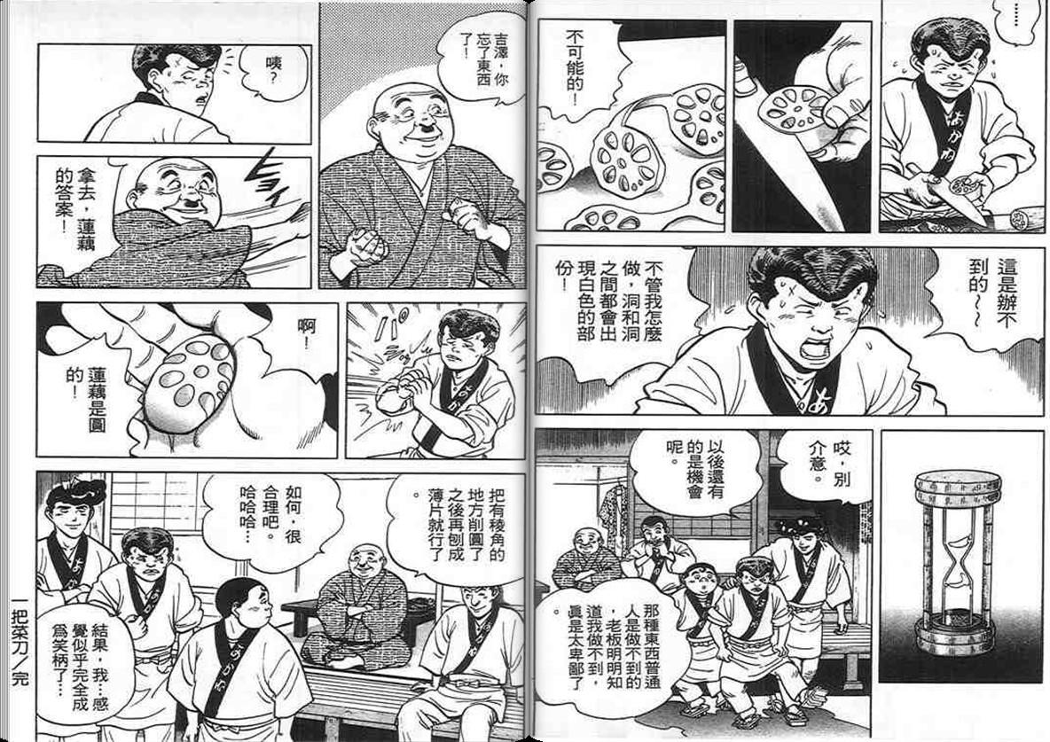 寿司料理王 第7卷 第53页