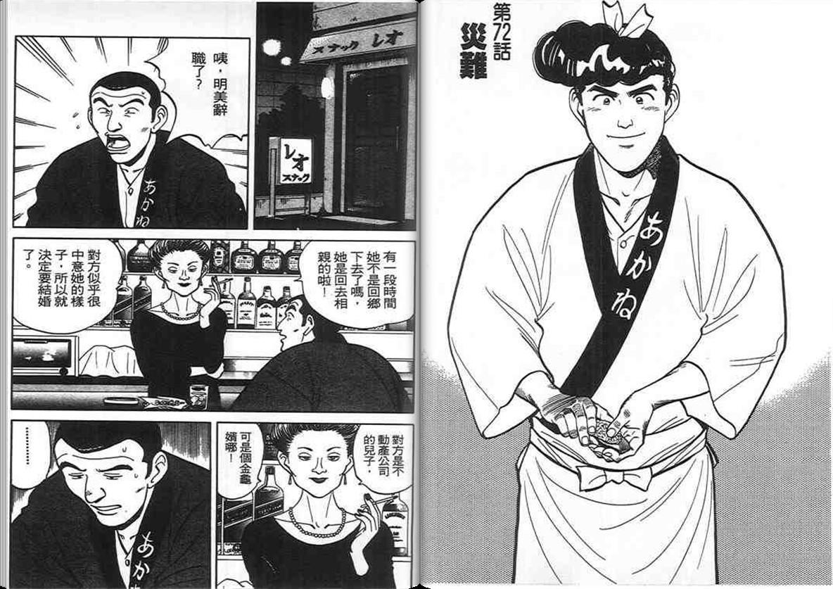 寿司料理王 第7卷 第54页