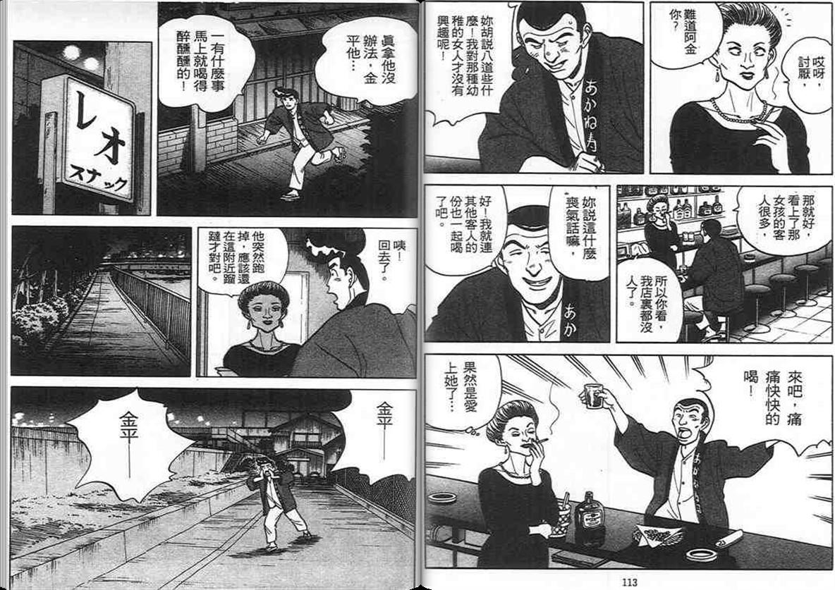 寿司料理王 第7卷 第55页