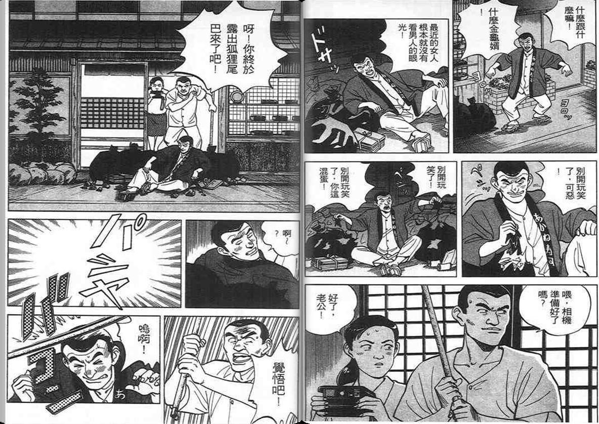 寿司料理王 第7卷 第56页