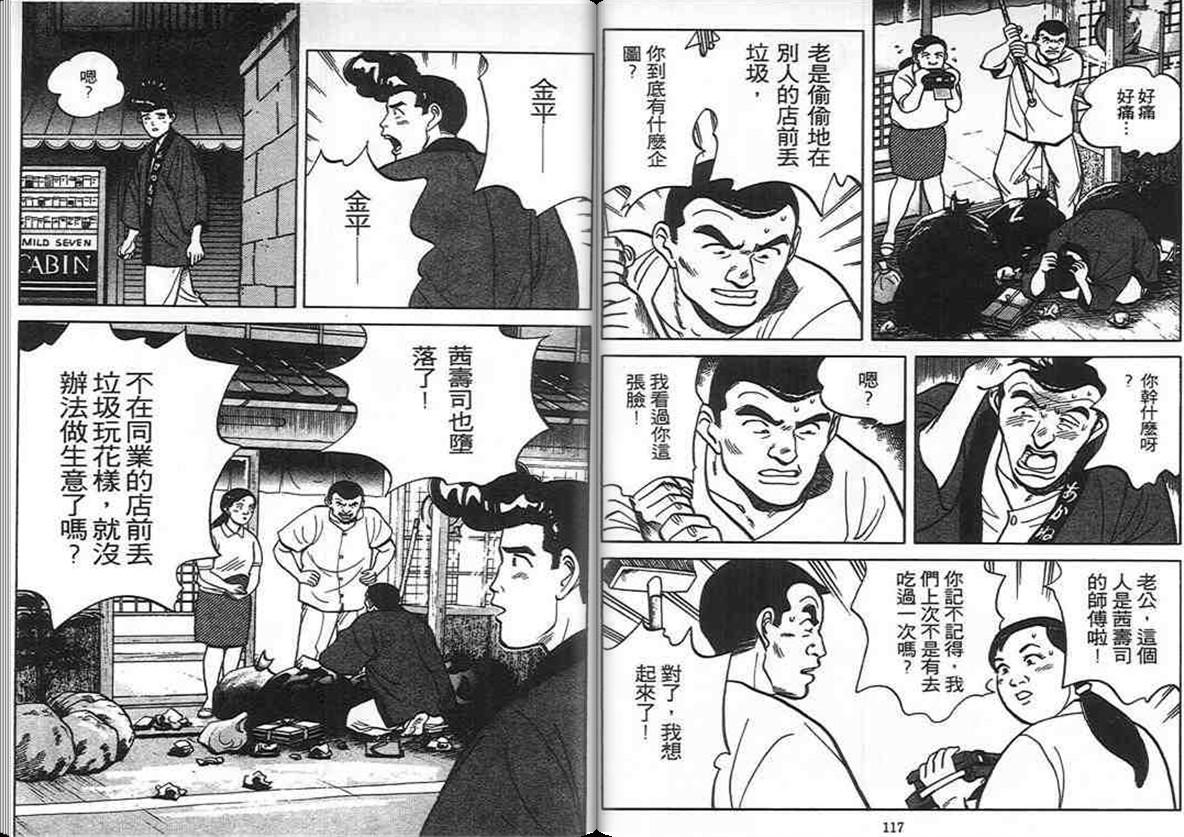 寿司料理王 第7卷 第57页