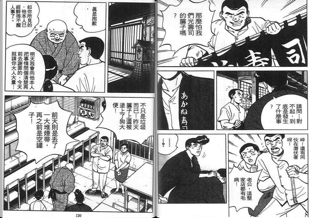 寿司料理王 第7卷 第58页