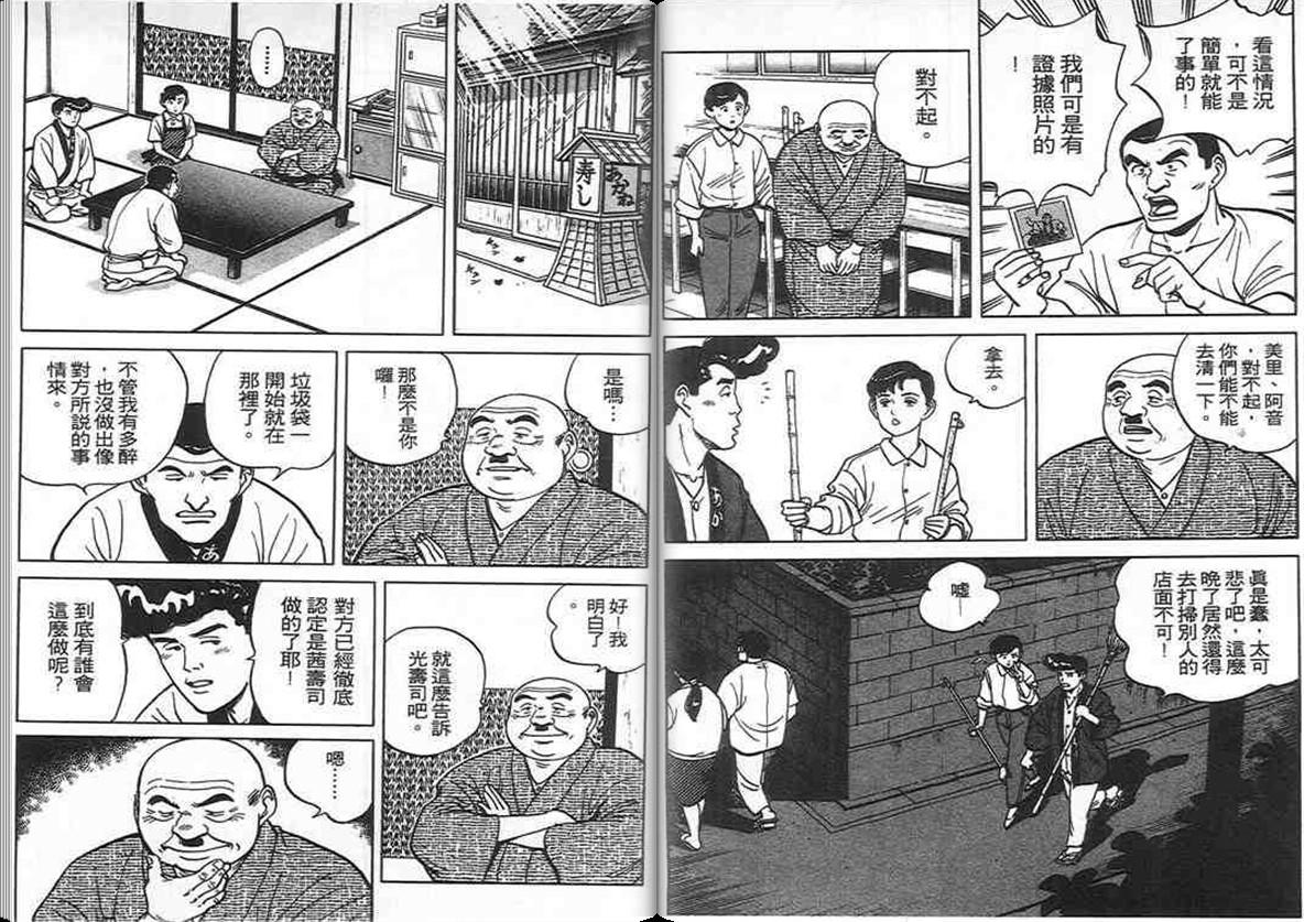 寿司料理王 第7卷 第59页