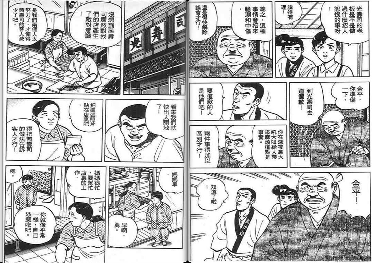 寿司料理王 第7卷 第60页