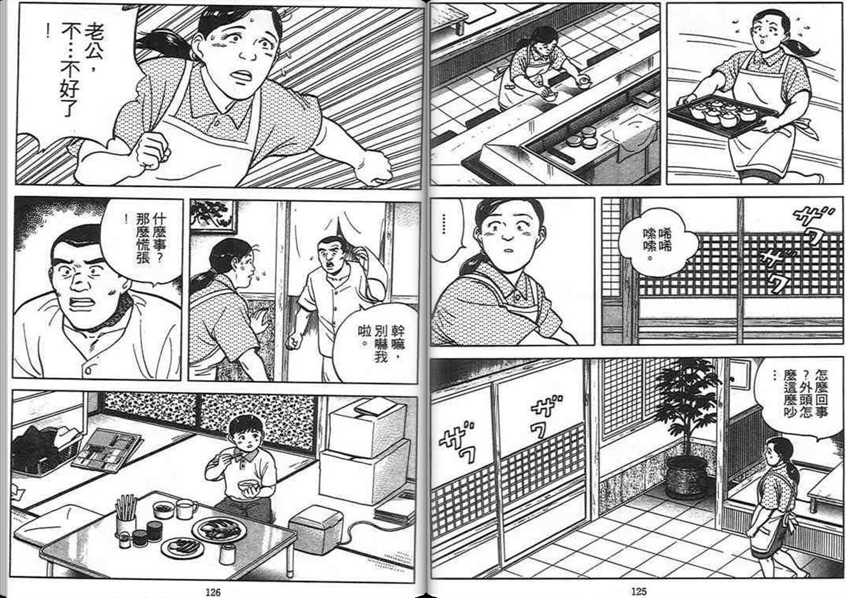 寿司料理王 第7卷 第61页