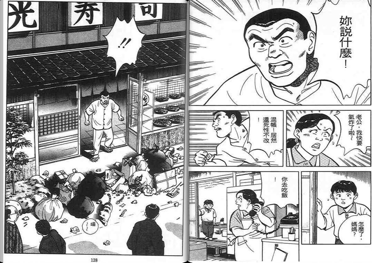 寿司料理王 第7卷 第62页