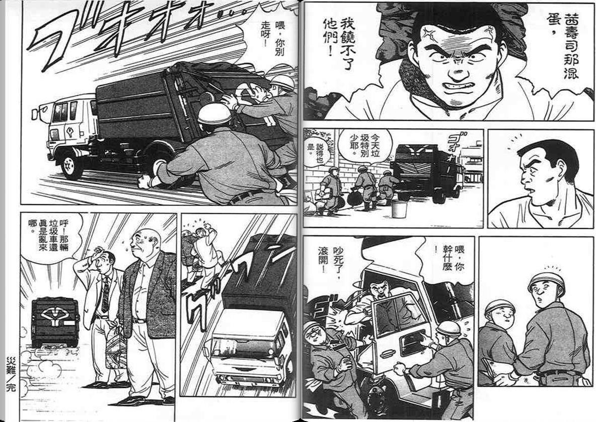 寿司料理王 第7卷 第63页