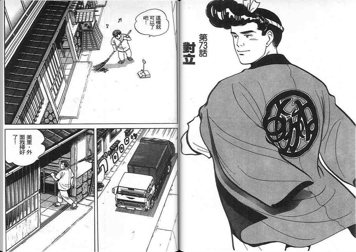 寿司料理王 第7卷 第64页