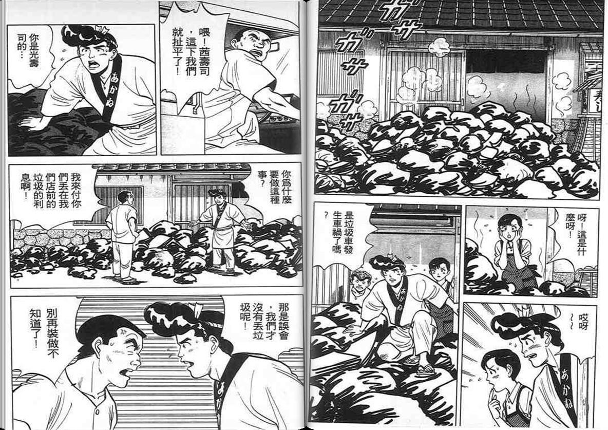 寿司料理王 第7卷 第66页