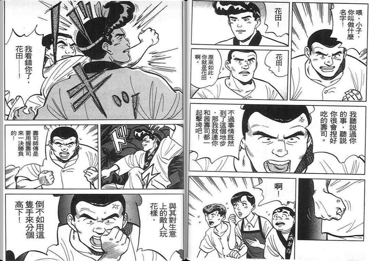 寿司料理王 第7卷 第67页