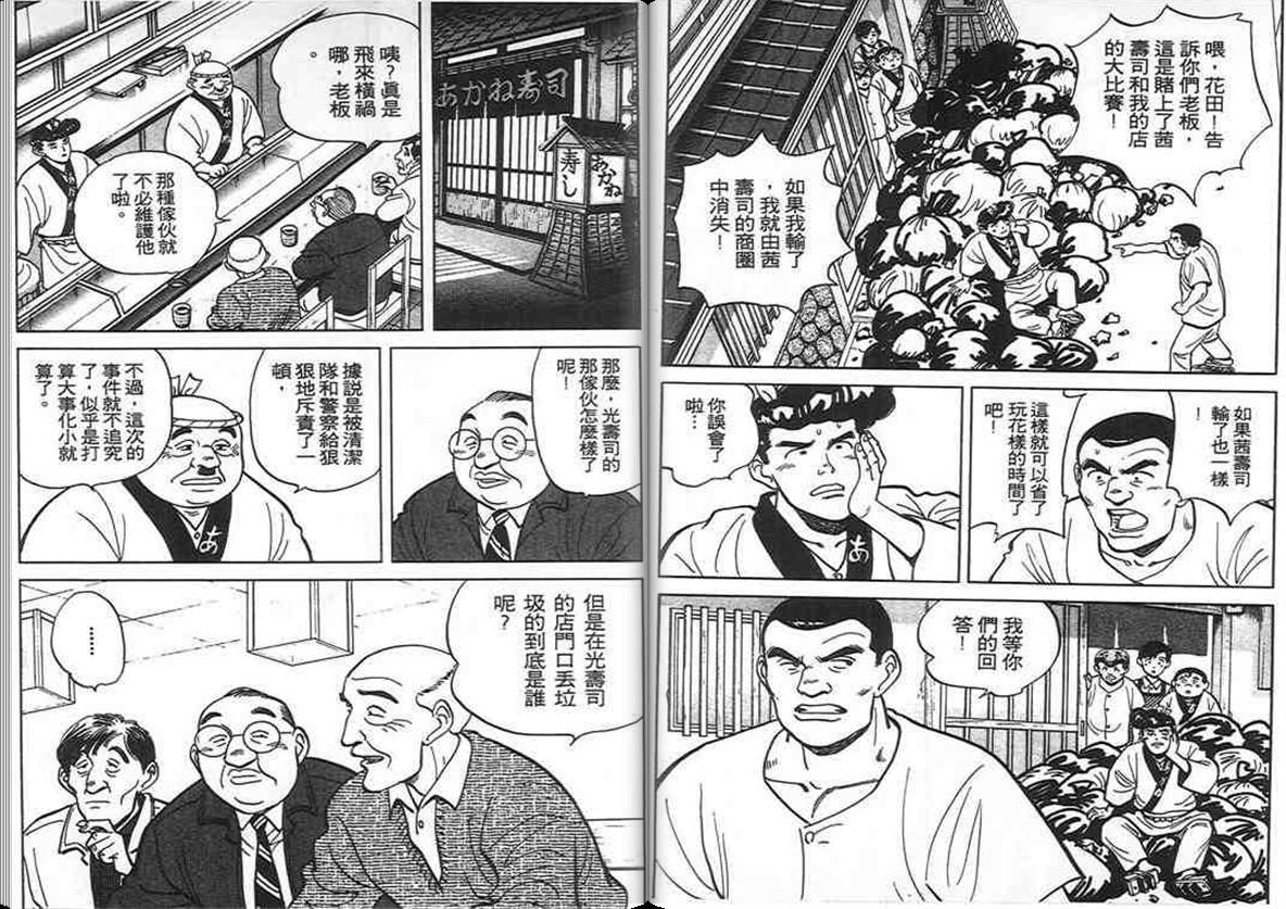 寿司料理王 第7卷 第68页