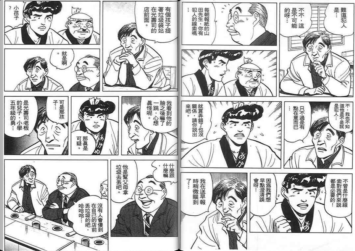 寿司料理王 第7卷 第69页