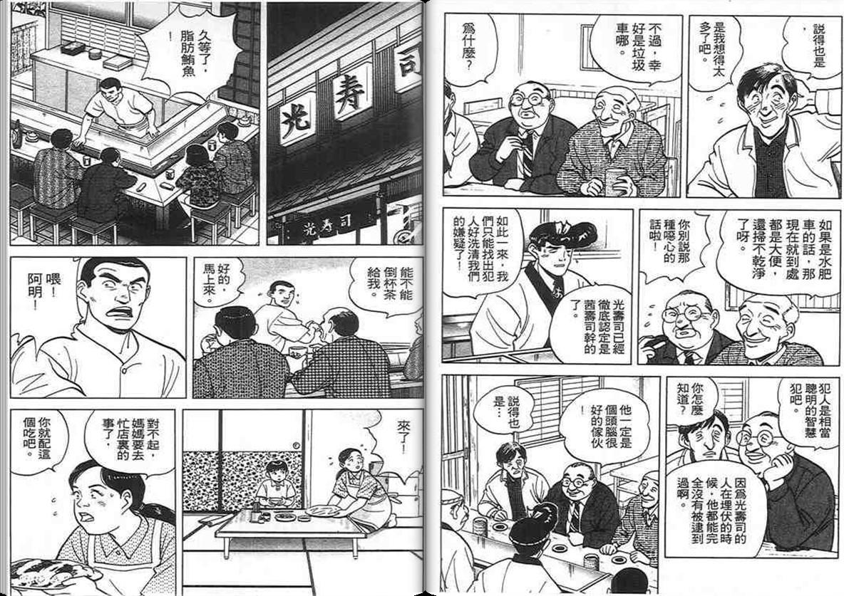 寿司料理王 第7卷 第70页