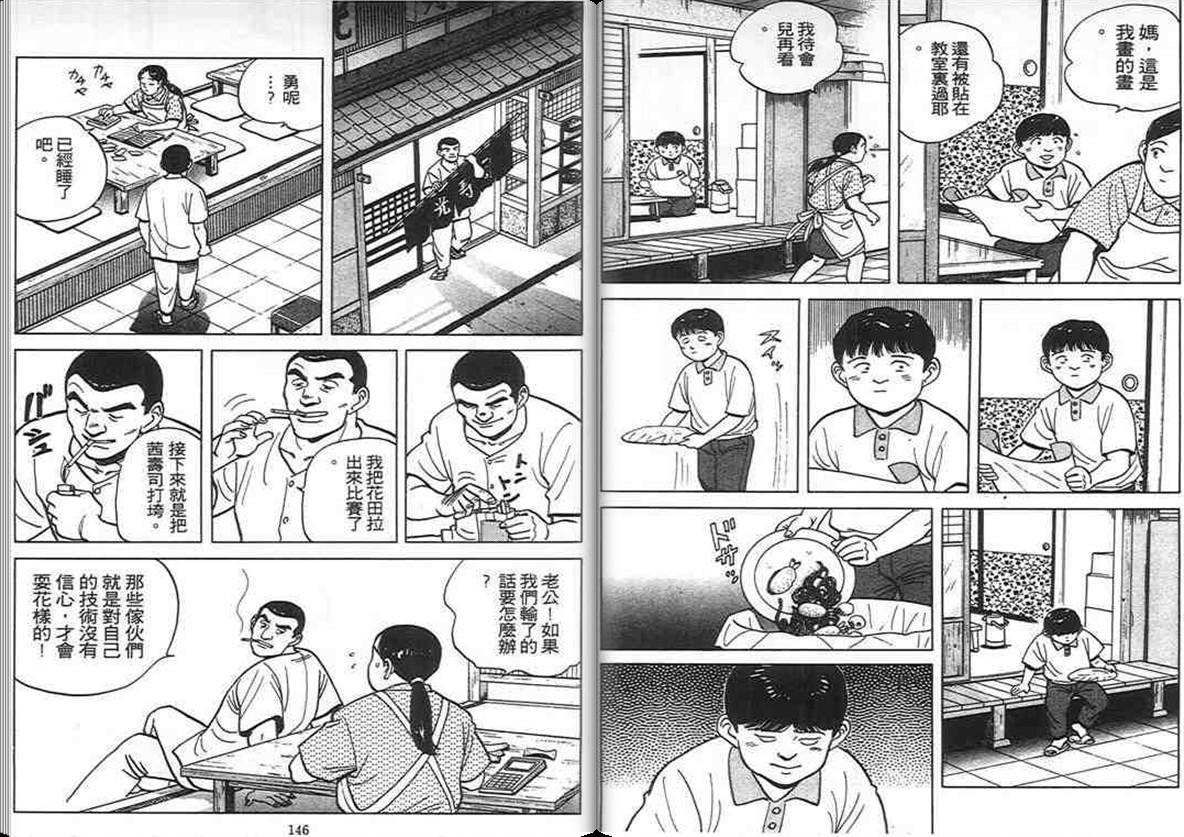 寿司料理王 第7卷 第71页