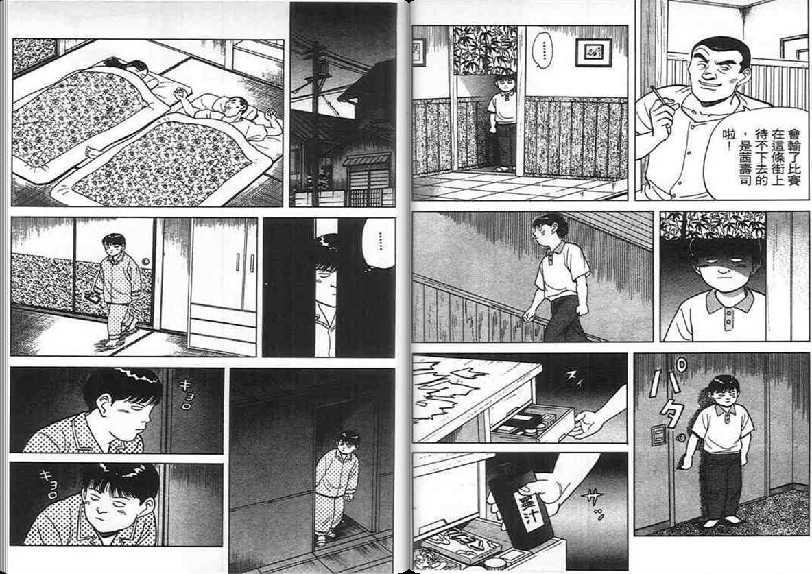 寿司料理王 第7卷 第72页