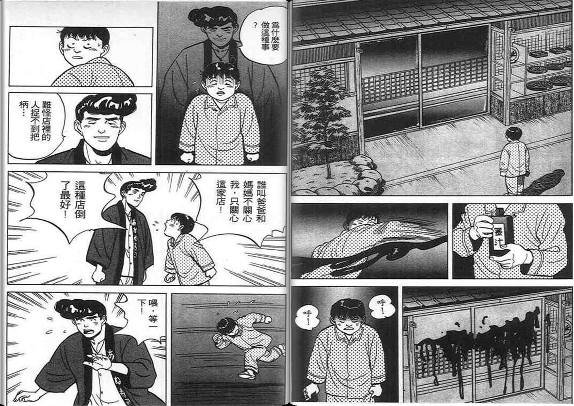 寿司料理王 第7卷 第73页