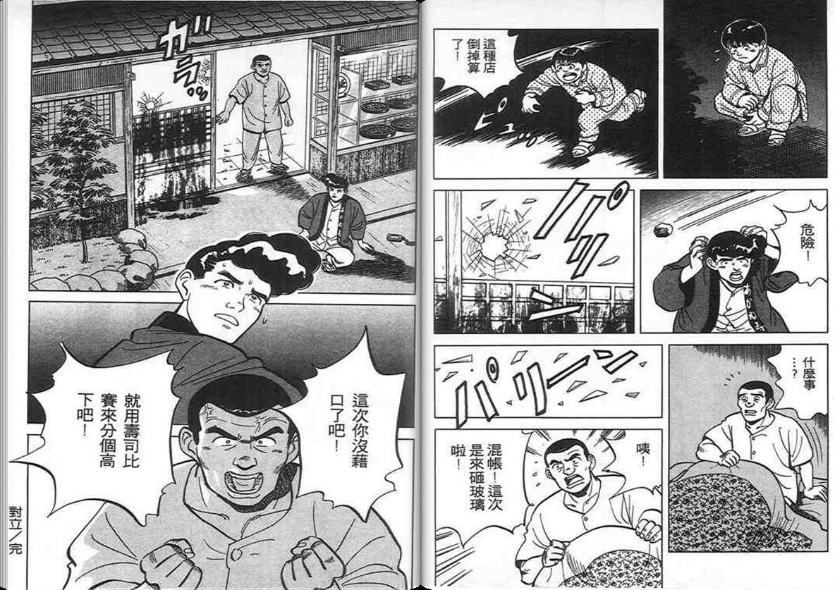 寿司料理王 第7卷 第74页