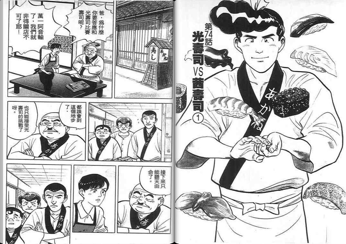 寿司料理王 第7卷 第75页