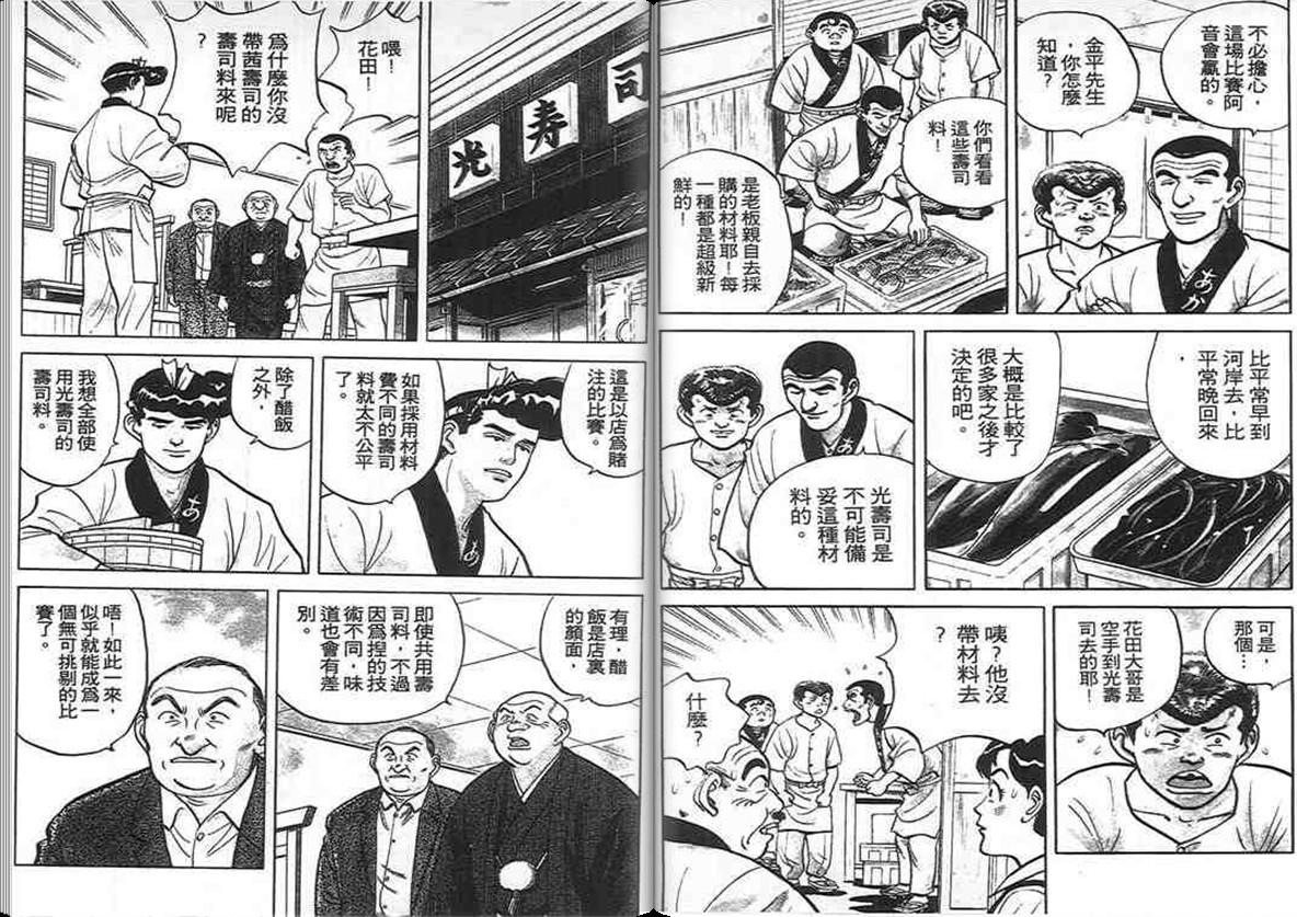 寿司料理王 第7卷 第76页