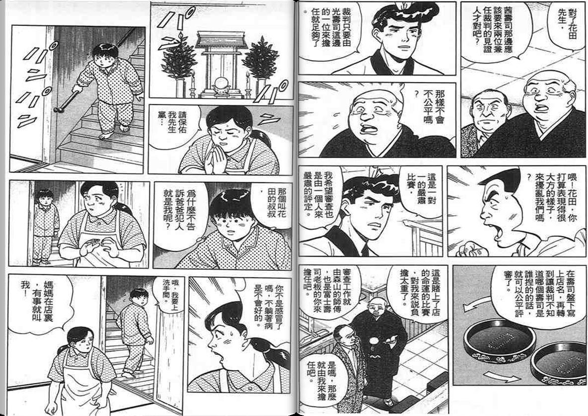 寿司料理王 第7卷 第77页