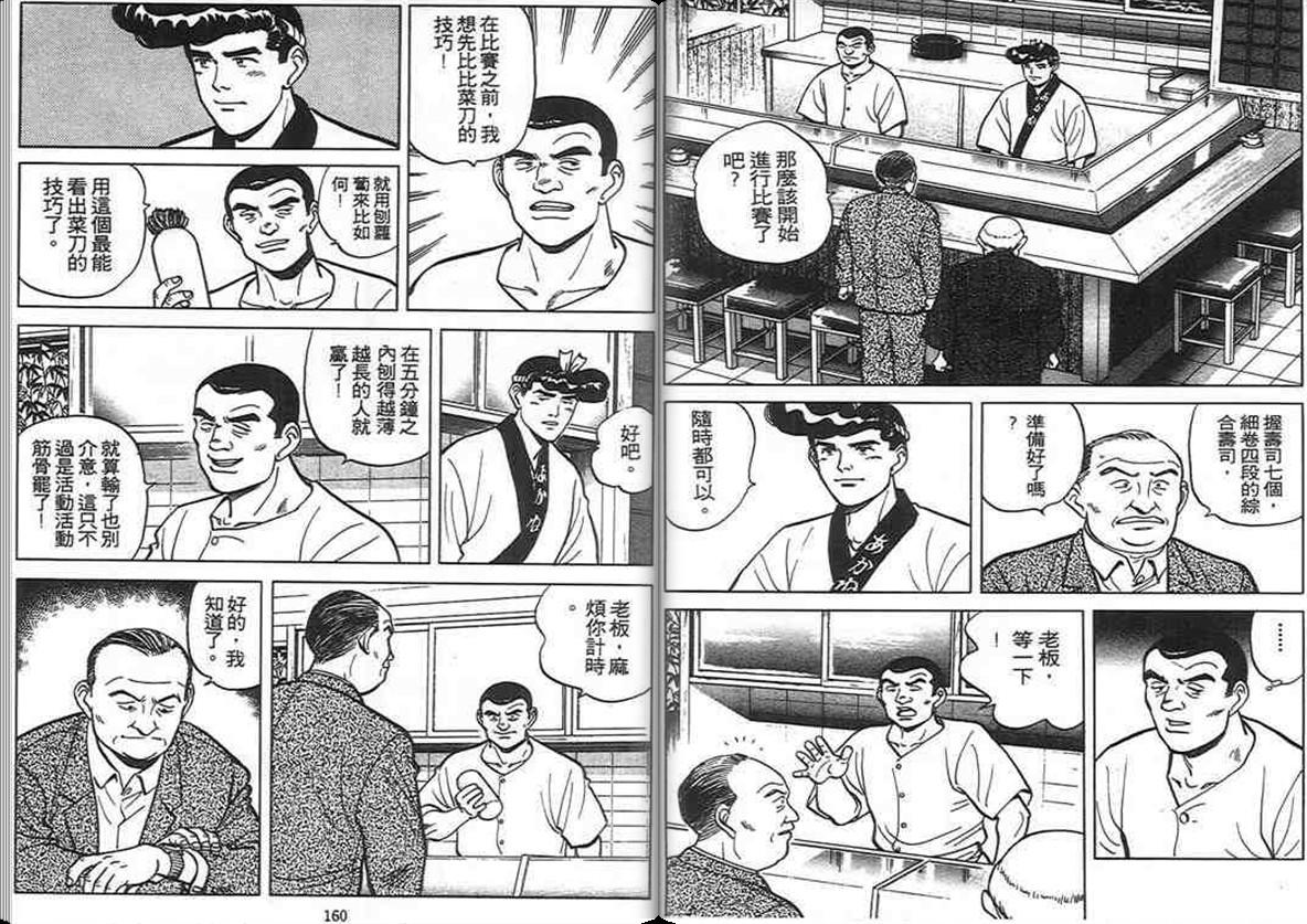 寿司料理王 第7卷 第78页