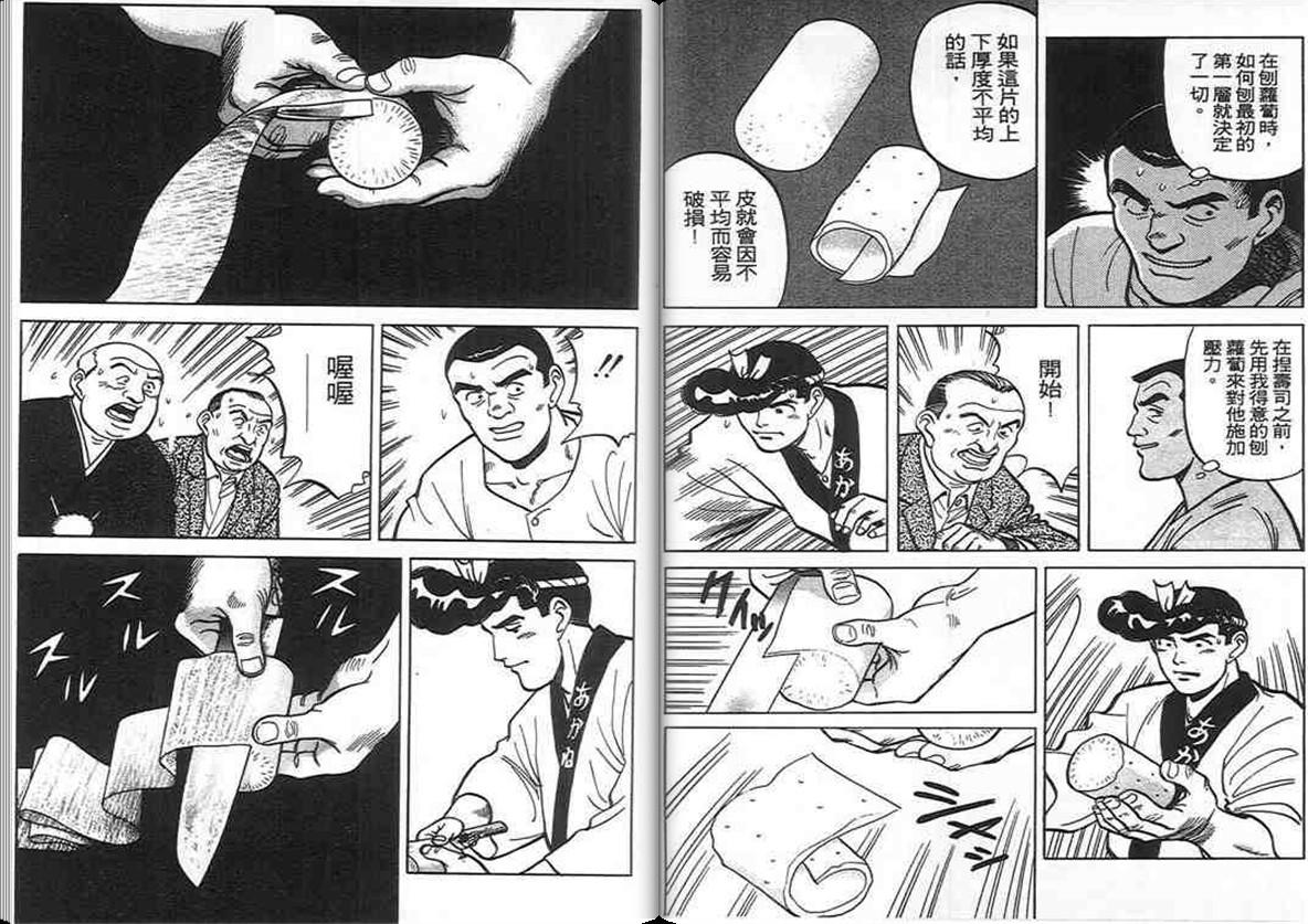 寿司料理王 第7卷 第79页