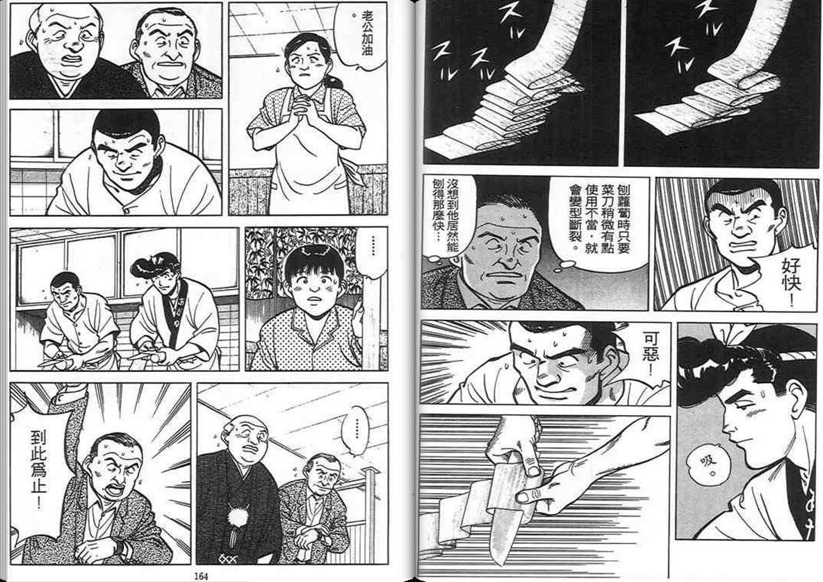 寿司料理王 第7卷 第80页