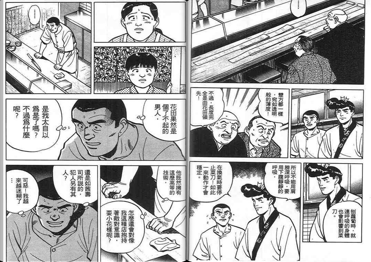 寿司料理王 第7卷 第81页