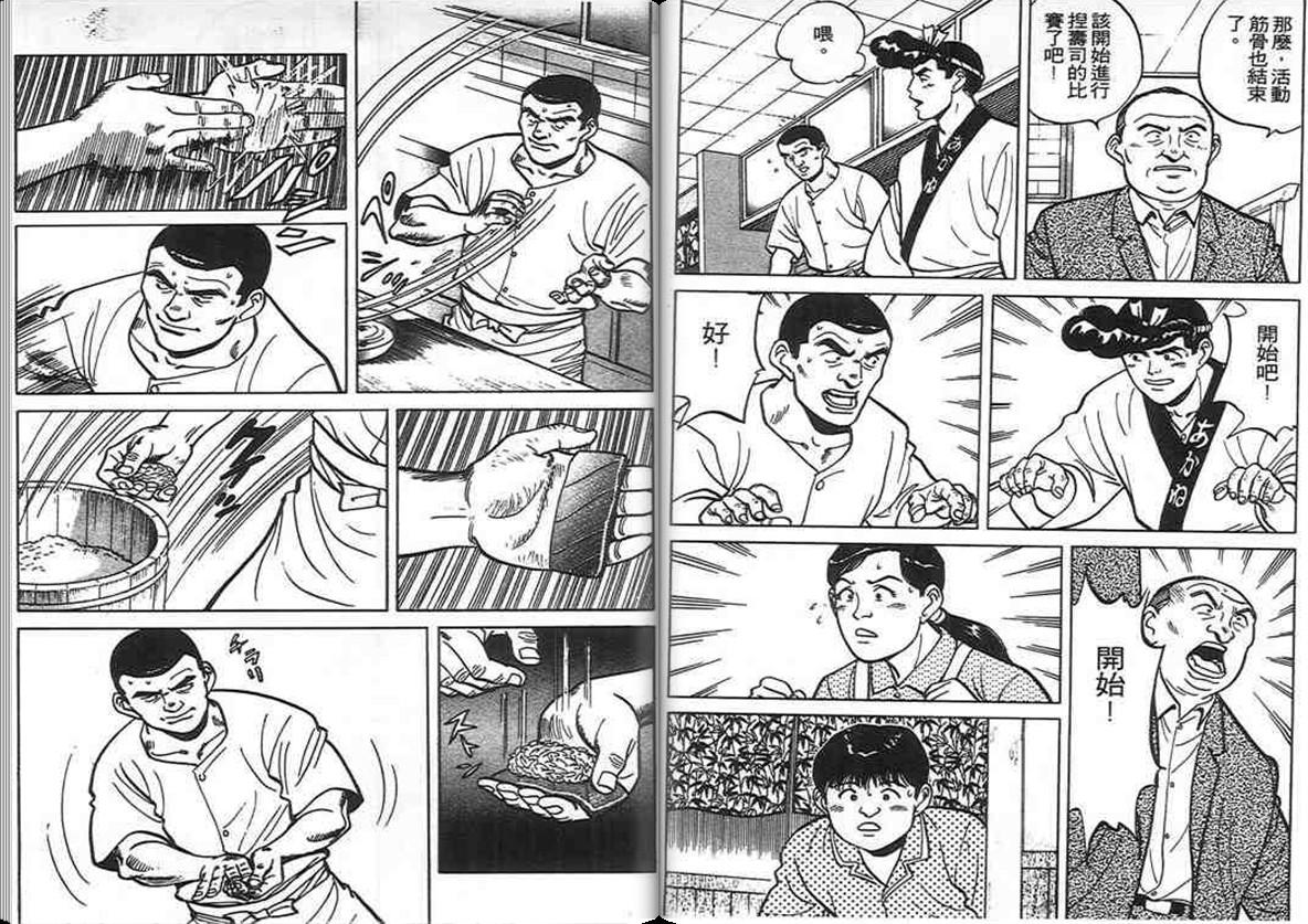 寿司料理王 第7卷 第82页