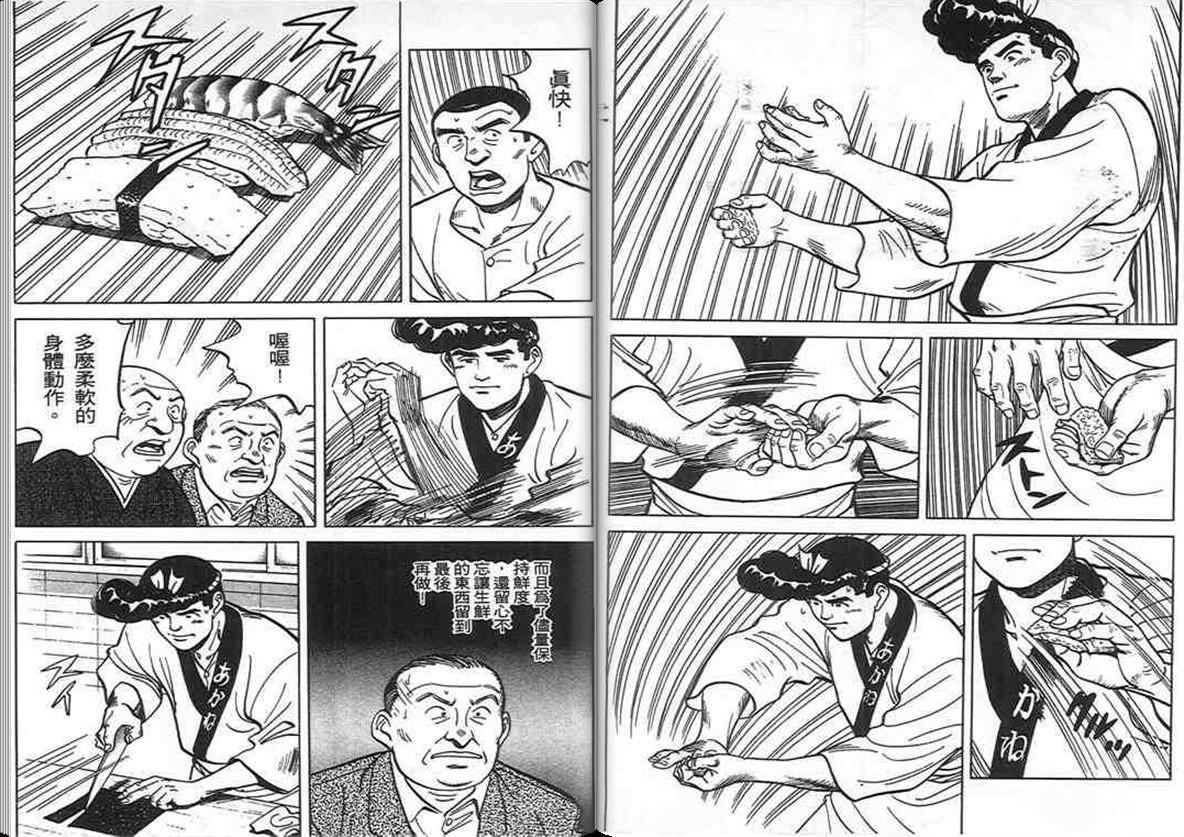 寿司料理王 第7卷 第83页