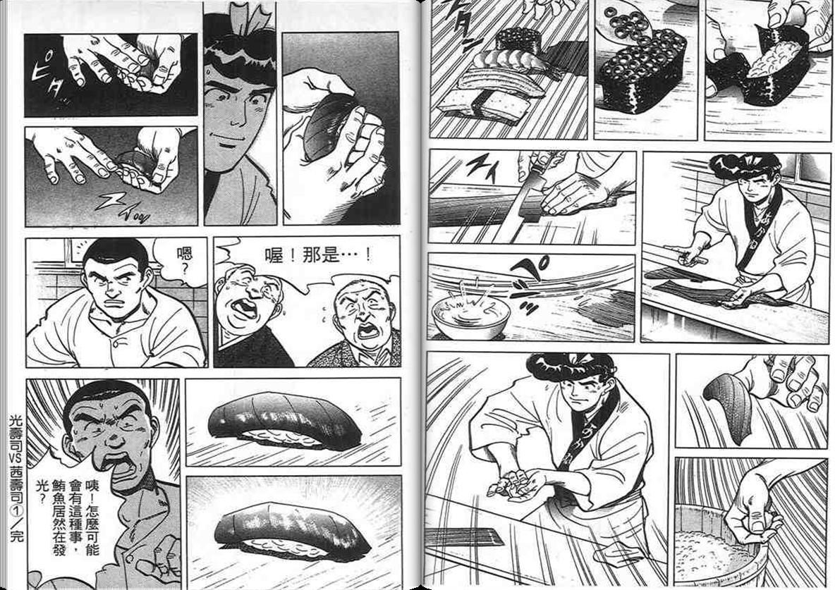 寿司料理王 第7卷 第84页